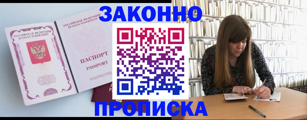 временная регистрация недорого в Дивногорске