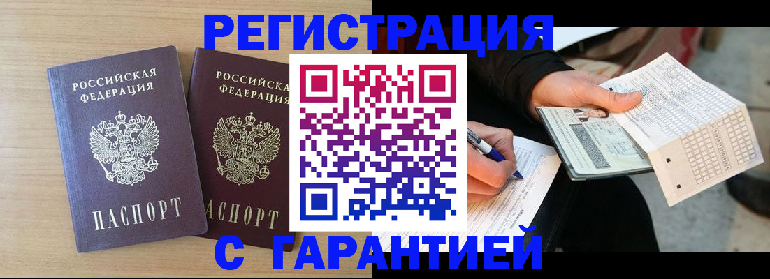 прописка законно в Дивногорске