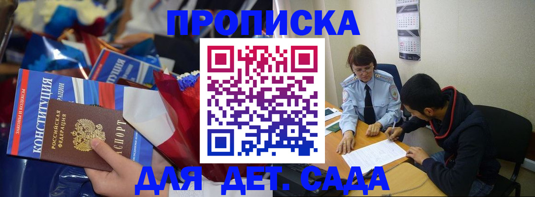 прописка для школы в Дивногорске