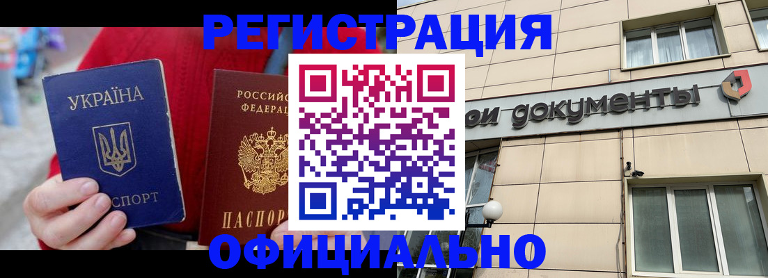 купить прописку в Дивногорске