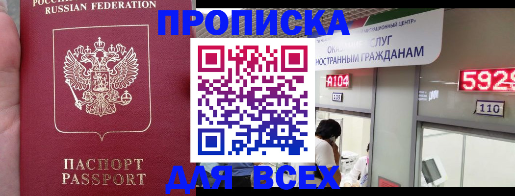 прописка ребенка в Дивногорске