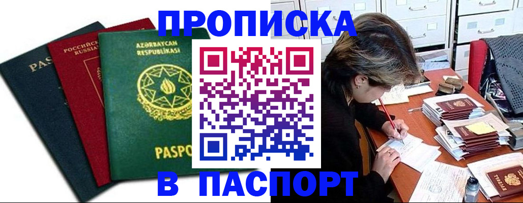 прописка паспорт в Дивногорске