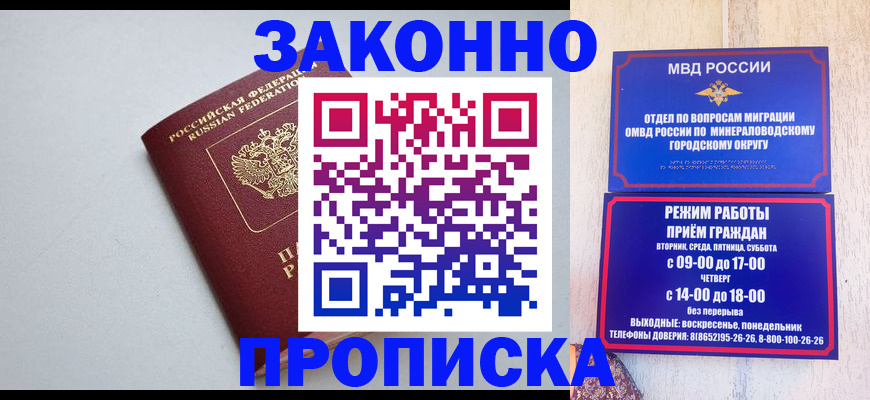 прописка для работы в Дивногорске