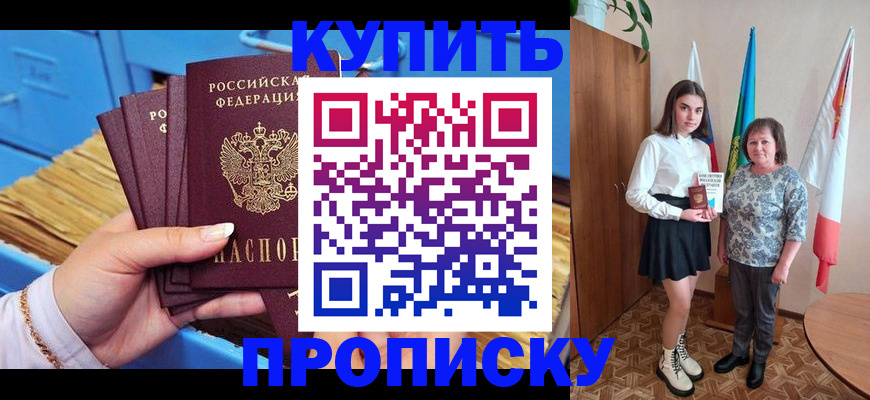 прописка регистрация в Дивногорске