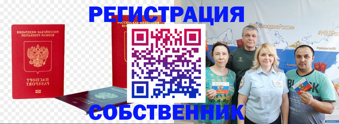 прописка штамп в Дивногорске